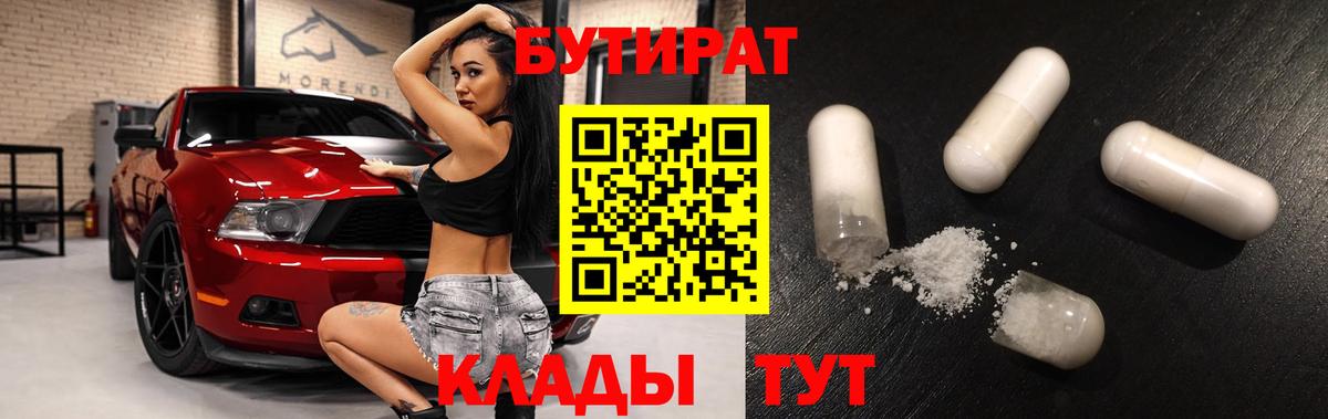 БУТИРАТ жидкий экстази Полысаево