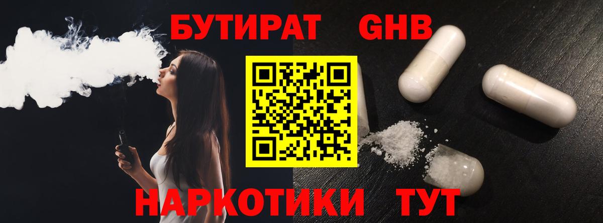 БУТИРАТ бутик  Вход с VPN  Бутират  Полысаево 