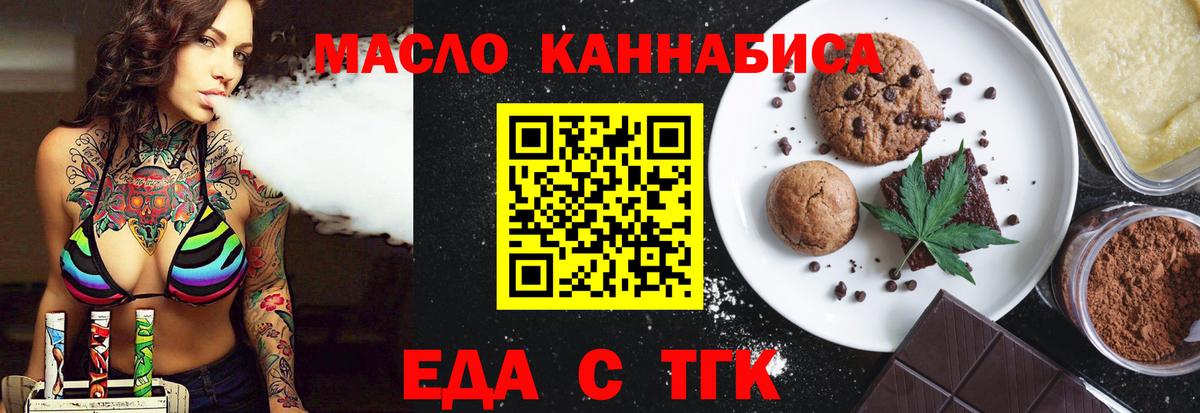 Еда ТГК конопля  Вход с VPN  Полысаево 
