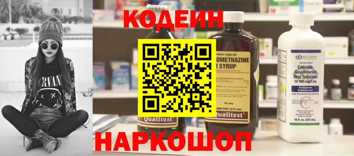 Codein Purple Drank Полысаево