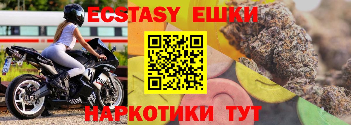 ЭКСТАЗИ 280 MDMA Полысаево