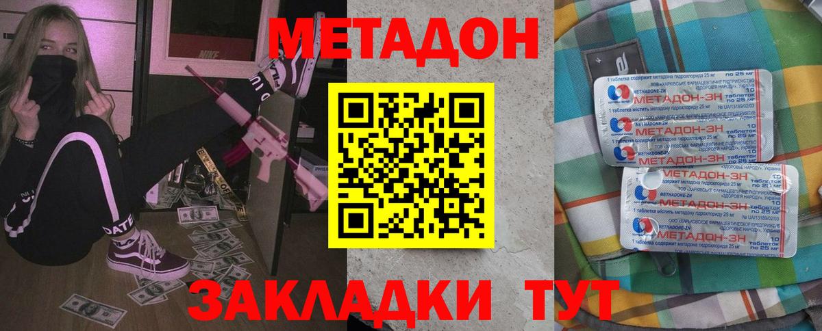 Полысаево  МЕТАДОН кристалл  Вход с VPN 